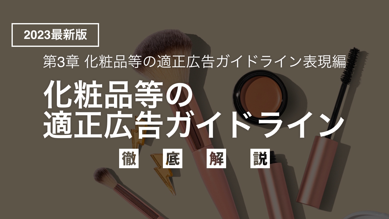 医薬品・化粧品等広告の実際 2006 医薬品・化粧品等広告の実際 2006 Amazon.co.jp: 医薬品・化粧品